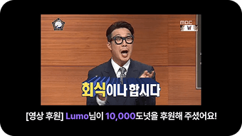 음성/영상 후원 알림.